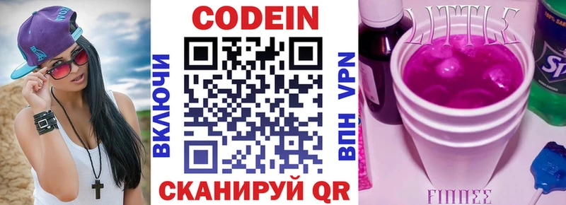 Codein Purple Drank Валуйки
